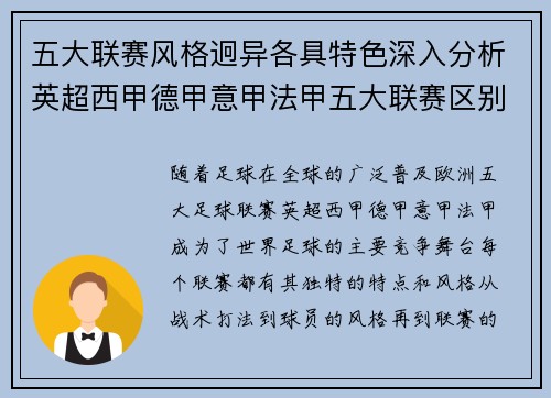 五大联赛风格迥异各具特色深入分析英超西甲德甲意甲法甲五大联赛区别 五大联赛风格迥异各具特色深入分析英超西甲德甲意甲法甲五大联赛区别