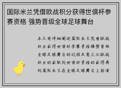 国际米兰凭借欧战积分获得世俱杯参赛资格 强势晋级全球足球舞台