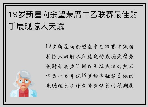 19岁新星向余望荣膺中乙联赛最佳射手展现惊人天赋