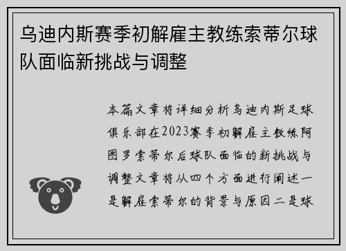 乌迪内斯赛季初解雇主教练索蒂尔球队面临新挑战与调整 乌迪内斯赛季初解雇主教练索蒂尔球队面临新挑战与调整